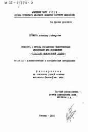 Диссертация по философии на тему 'Сущность и методы управления общественными процессами при социализме'