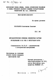 Диссертация по философии на тему 'Методологические принципы комплексных научных исследований и их роль в интеграции науки'