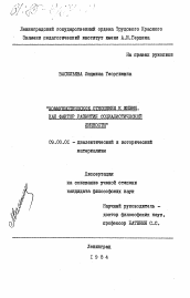 Диссертация по философии на тему 'Коммунистическое отношение к жизни как фактор развития социалистической личности'