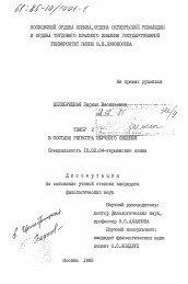 Диссертация по филологии на тему 'Тембр 2 в составе регистра научного общения'