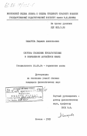 Диссертация по филологии на тему 'Система сравнения прилагательных в современном английском языке'