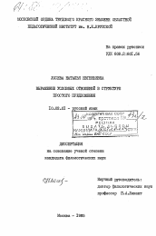 Диссертация по филологии на тему 'Выражение условных отношений в структуре простого предложения'