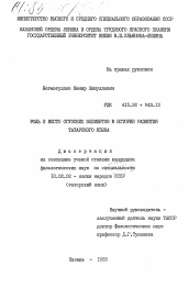 Диссертация по филологии на тему 'Роль и место огузских элементов в истории развития татарского языка'