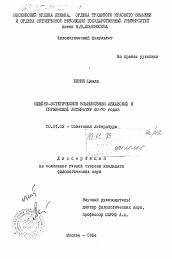 Диссертация по филологии на тему 'Идейно-эстетические взаимосвязи абхазской и грузинской литератур 60-70 годов'