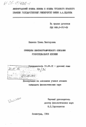 Диссертация по филологии на тему 'Принципы лексикографического описания узкоспециальной лексики'