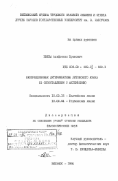 Диссертация по филологии на тему 'Неопределенные детерминативы литовского языка (в сопоставлении с английским)'