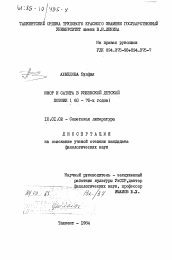 Диссертация по филологии на тему 'Юмор и сатира в узбекской детской поэзии (60-70-х годов)'