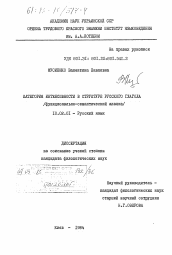 Диссертация по филологии на тему 'Категория интенсивности в структуре русского глагола (функционально-семантический анализ)'