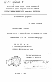 Диссертация по филологии на тему 'Функции притчи в советской прозе 1970-начала 80-х годов'