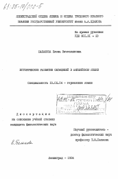 Диссертация по филологии на тему 'Историческое развитие обращений в английском языке'