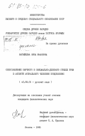 Диссертация по филологии на тему 'Сопоставление научного и официально-делового стилей речи в аспекте актуального членения предложения'