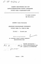 Диссертация по филологии на тему 'Лексические новообразования современного русского языка 70-х годов XX века'