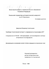 Диссертация по истории на тему 'Проблема "политической истории" в современной историографии ФРГ'
