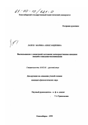 Диссертация по филологии на тему 'Высказывания с семантикой состояния'