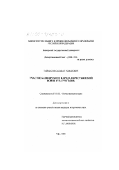 Диссертация по истории на тему 'Участие башкирского народа в Крестьянской войне 1773-1775 годов'