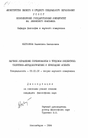 Диссертация по философии на тему 'Научное управление соревнованием в трудовом коллективе: теоретико-методологические и прикладные аспекты'