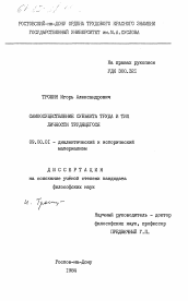 Диссертация по философии на тему 'Самоосуществление субъекта труда и тип личности трудящегося'