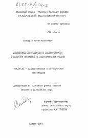 Диссертация по философии на тему 'Диалектика однородности и неоднородности в развитии природных и социоприродных систем'