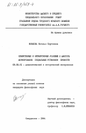 Диссертация по философии на тему 'Объективные и субъективные условия и факторы формирования социальных установок личности'