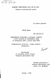 Диссертация по философии на тему 'Политическая пропаганда и агитация: сущность и пути развития на современном этапе. На материалах ПОРП с учетом опыта КПСС'