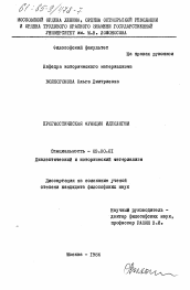 Диссертация по философии на тему 'Прогностическая функция идеологии'