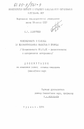 Диссертация по философии на тему 'Необходимость и свобода во взаимоотношениях общества и природы'