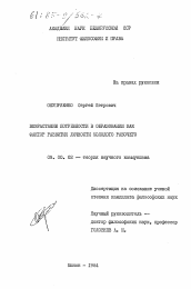 Диссертация по философии на тему 'Возрастание потребности в образовании как фактор развития личности молодого рабочего'