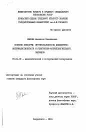 Диссертация по философии на тему 'Понятие культуры: противоположность диалектико-материалистического и религиозно-антропологического подходов'