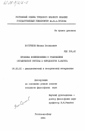 Диссертация по философии на тему 'Проблема возникновения и становления органической системы в методологии К. Маркса'