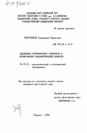 Диссертация по философии на тему 'Диалектика потребностей и интересов в формировании социалистической личности'