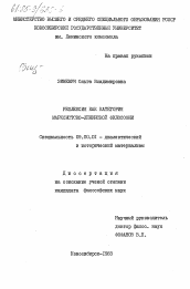 Диссертация по философии на тему 'Рефлексия как категория марксистско-ленинской философии'