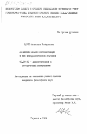 Диссертация по философии на тему 'Ленинский анализ интеллигенции и его методологическое значение'