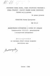 Диссертация по философии на тему 'Диалектическое противоречие и ступени его познания'