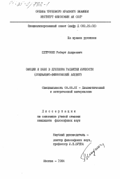 Диссертация по философии на тему 'Эмоции и воля в духовном развитии личности (социально-философский аспект)'