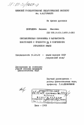 Диссертация по филологии на тему 'Синтаксическая синонимика и вариантность конструкций с предлогом НА в современном украинском языке'