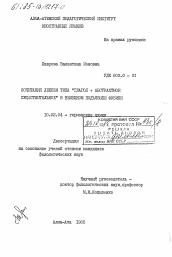 Диссертация по филологии на тему 'Сочетания лексем типа "глагол + абстрактное существительное" в немецком подъязыке физики'