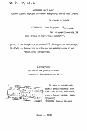 Диссертация по филологии на тему 'Янка Купала и болгарская литература'