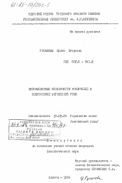 Диссертация по филологии на тему 'Интонационные особенности усилителей в современной английской речи'