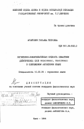 Диссертация по филологии на тему 'Когнитивно-коммуникативная сущность семантики дейктических слов THIS (THESE), THAT (THOSE) в современном английском языке'