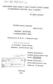 Диссертация по филологии на тему 'Пассивные конструкции в древнеанглийском языке'