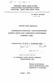 Диссертация по филологии на тему 'Композиционно-структурные и лингвостилистические параметры текстов жанра коммерческой корреспонденции английского языка'