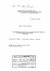 Диссертация по политологии на тему 'Политическая культура и политический процесс в независимой Индонезии, 1945-1998 гг.'