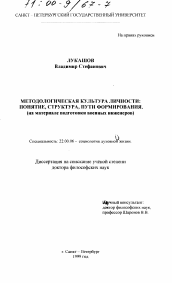 Диссертация по социологии на тему 'Методологическая культура личности'