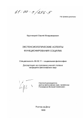 Диссертация по философии на тему 'Экстенсиологические аспекты функционирования социума'