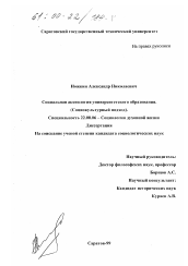 Диссертация по социологии на тему 'Социальная аксиология университетского образования'