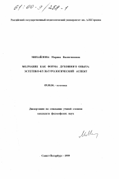 Диссертация по философии на тему 'Молчание как форма духовного опыта'