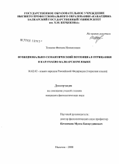 Диссертация по филологии на тему 'Функционально-семантический потенциал отрицания в карачаево-балкарском языке'