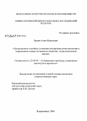 Диссертация по социологии на тему 'Традиционные семейные установки воспроизводства населения в современном северо-осетинском обществе: социологический анализ'