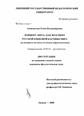 Диссертация по филологии на тему 'Концепт "мера" как фрагмент русской языковой картины мира'