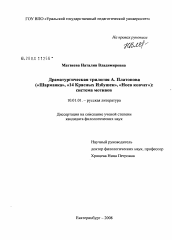 Диссертация по филологии на тему 'Драматургическая трилогия А. Платонова'